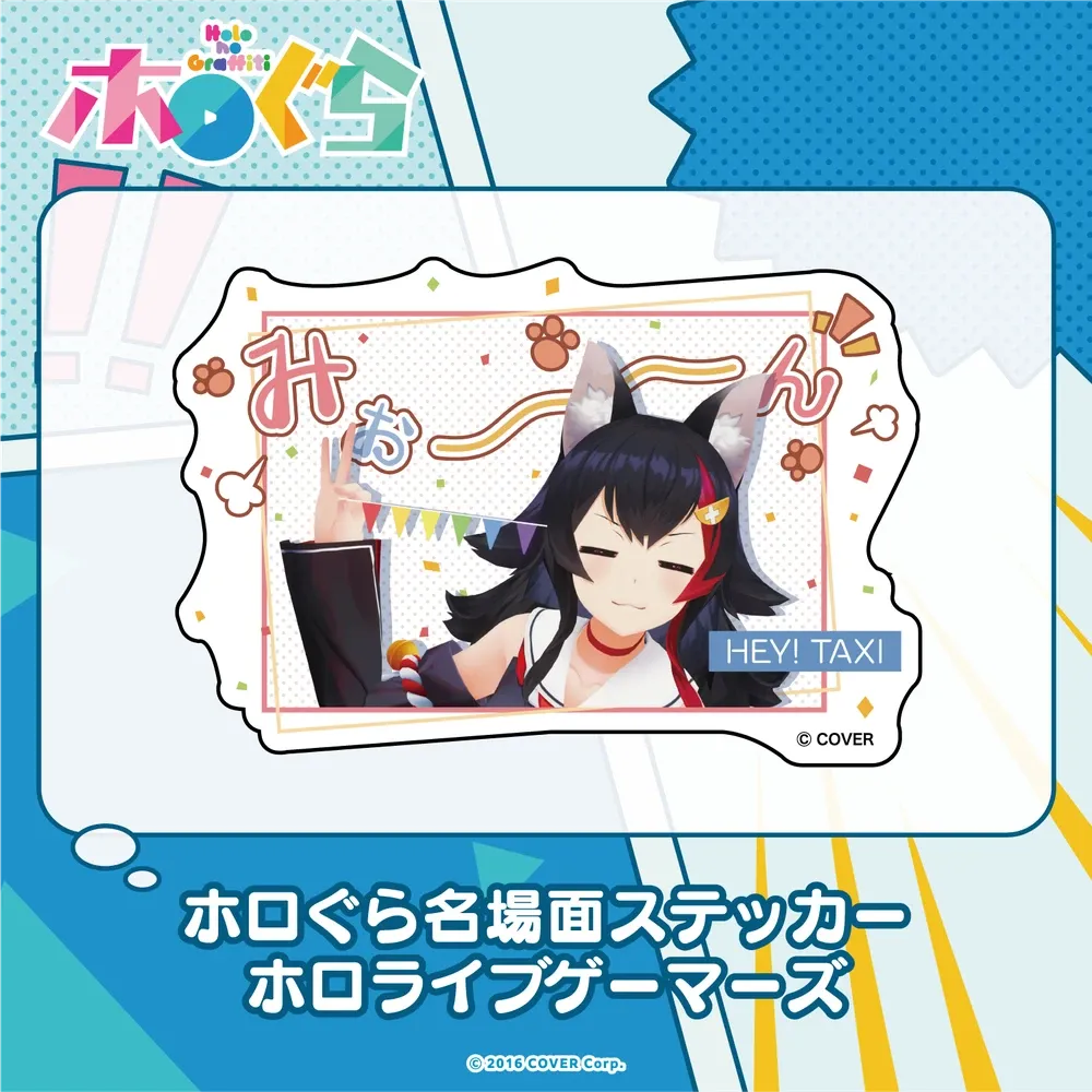 ホロぐら名場面ステッカー