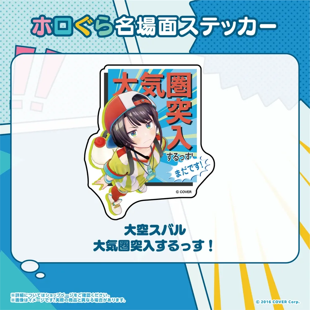 ホロぐら名場面ステッカー