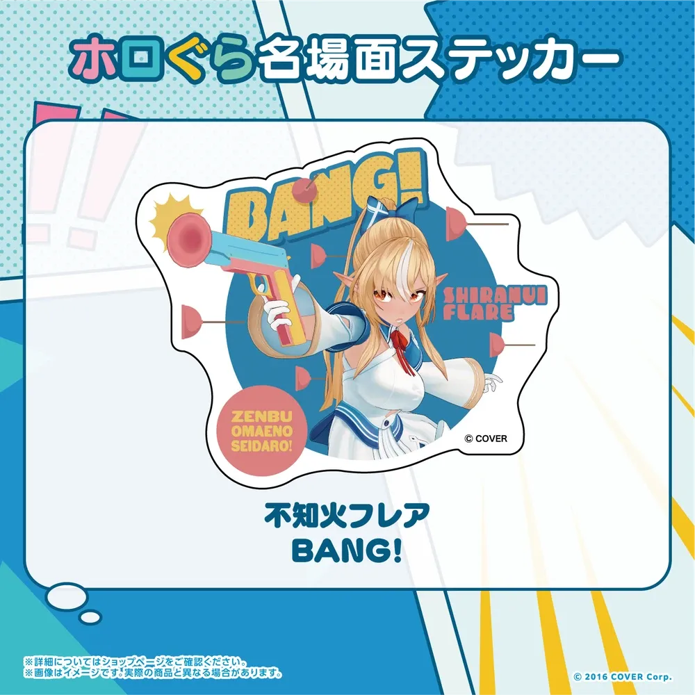 ホロぐら名場面ステッカー