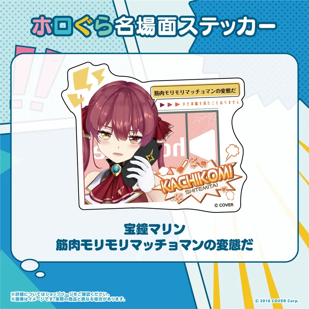 ホロぐら名場面ステッカー