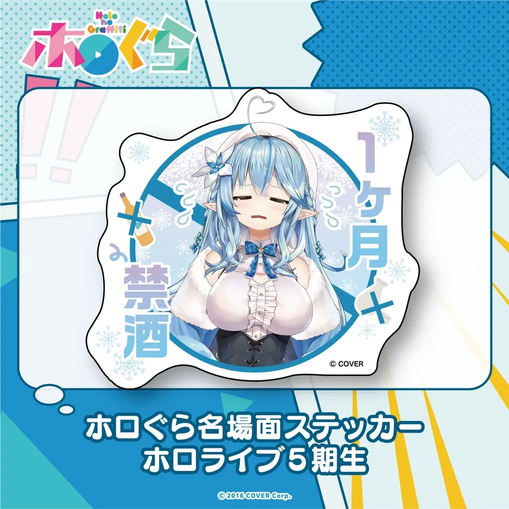 ホロぐら名場面ステッカー