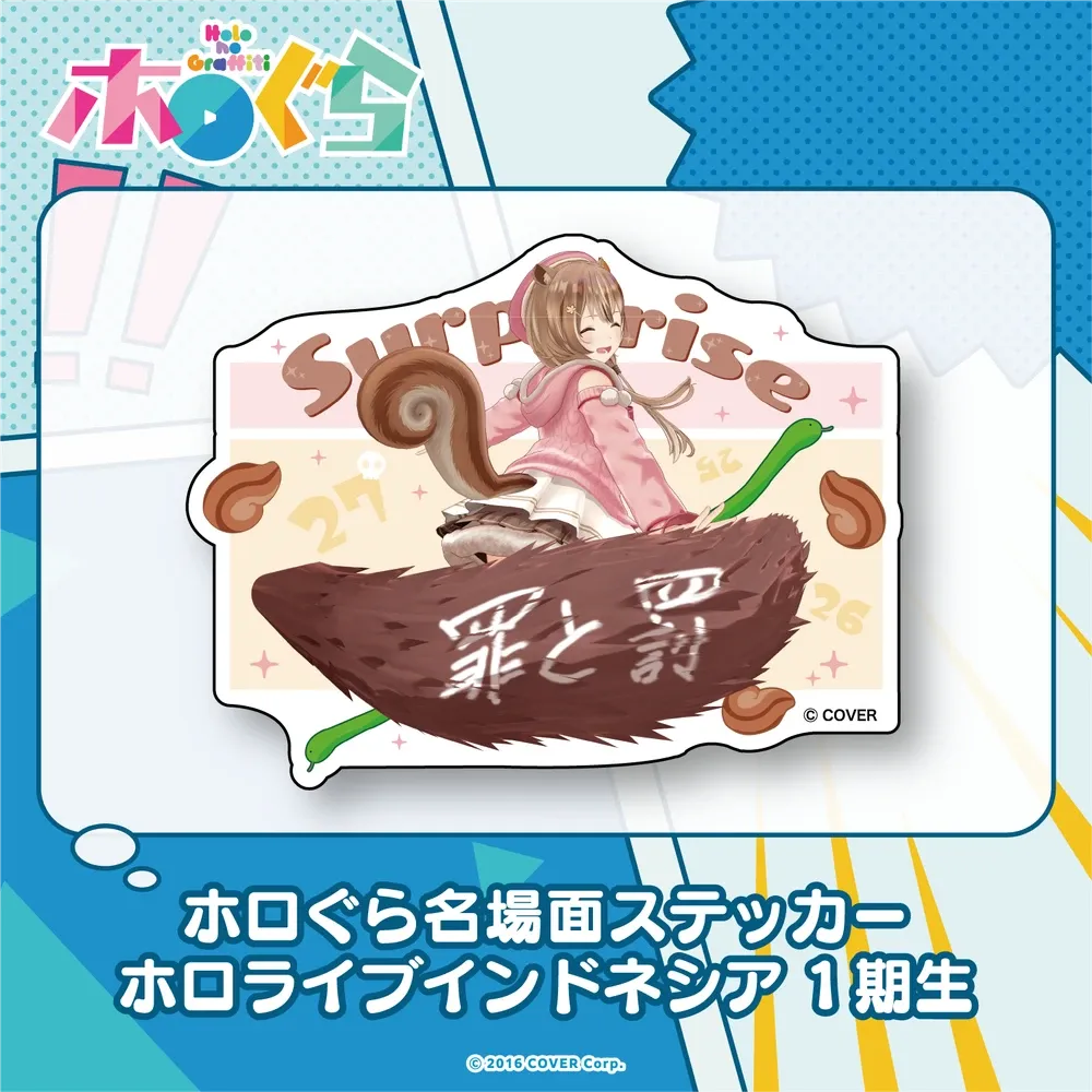 ホロぐら名場面ステッカー
