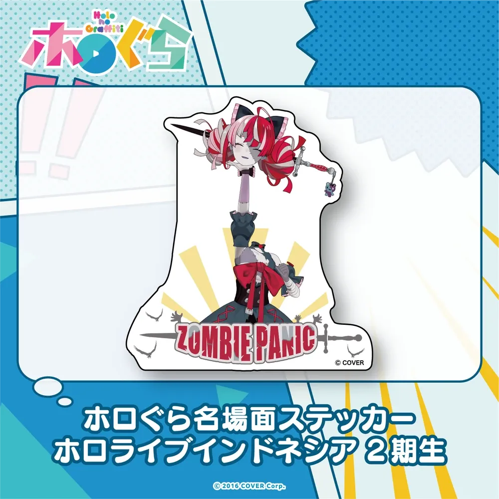 ホロぐら名場面ステッカー