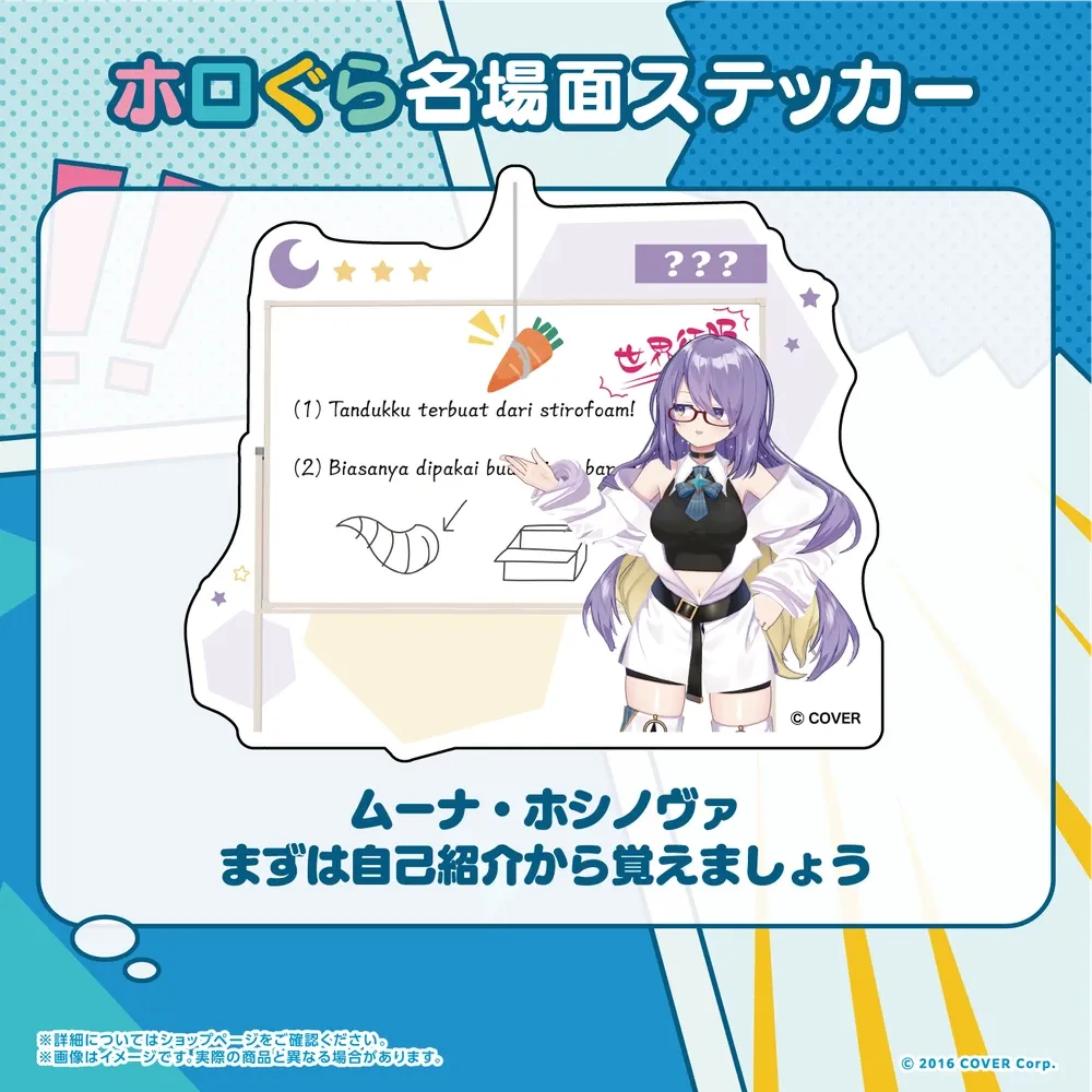 ホロぐら名場面ステッカー