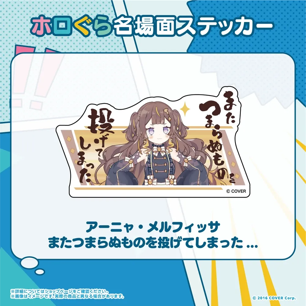 ホロぐら名場面ステッカー