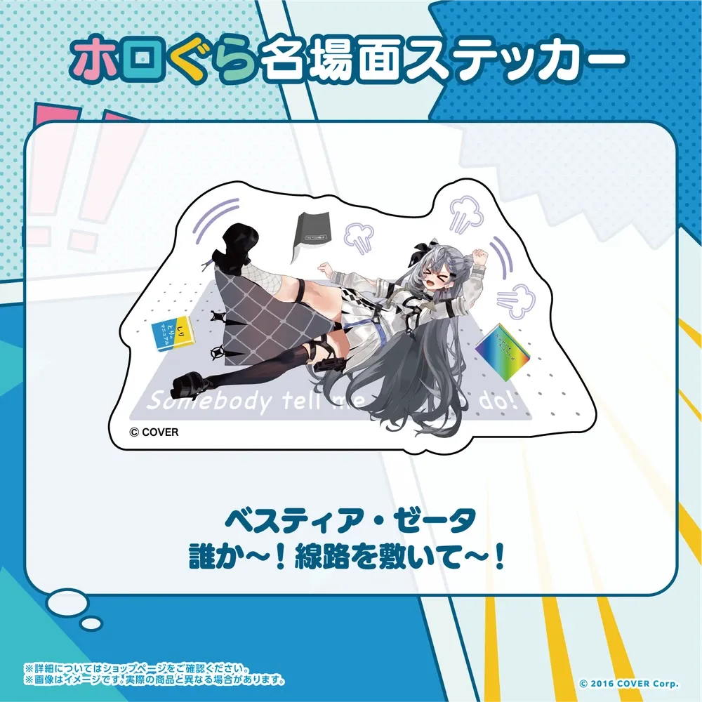 ホロぐら名場面ステッカー