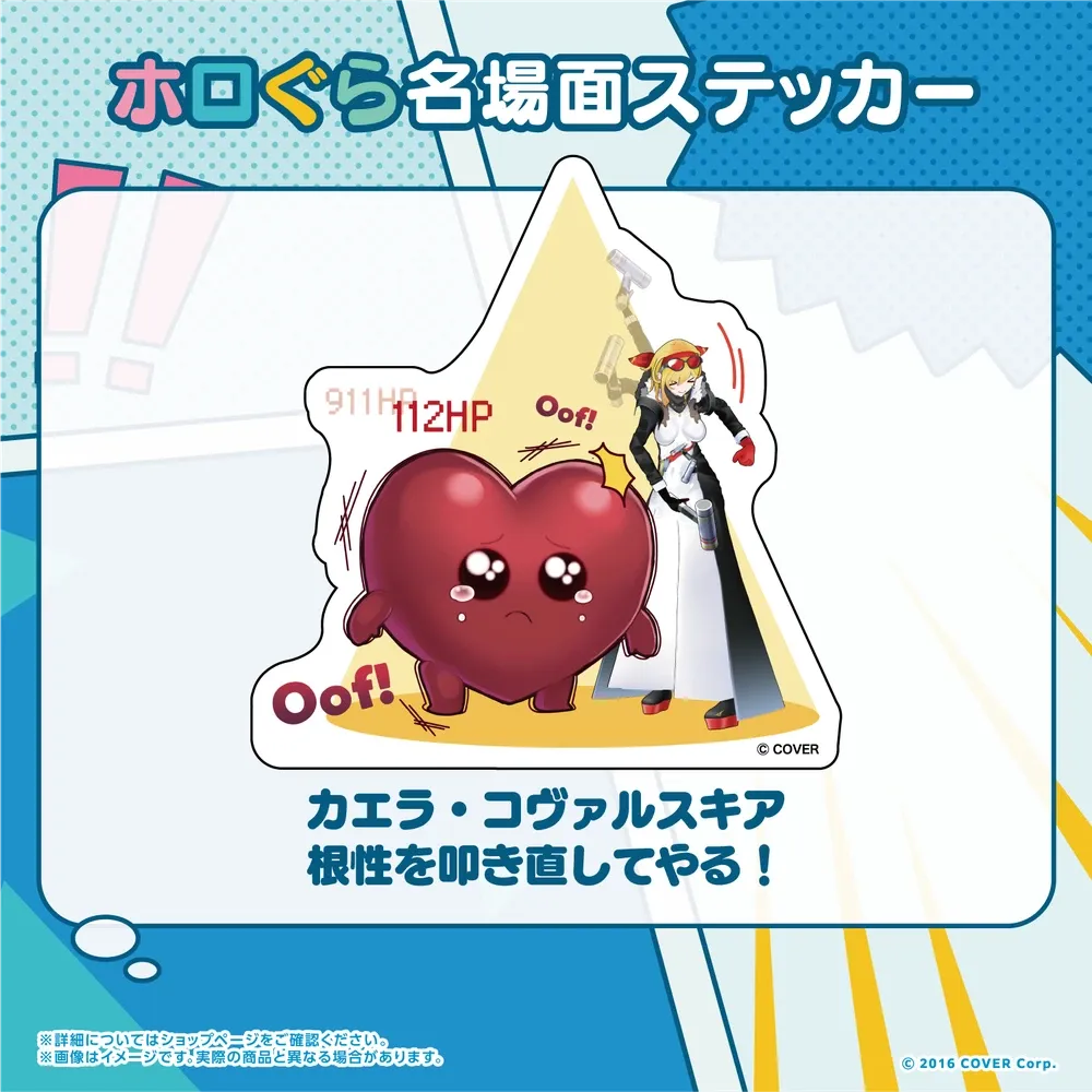 ホロぐら名場面ステッカー