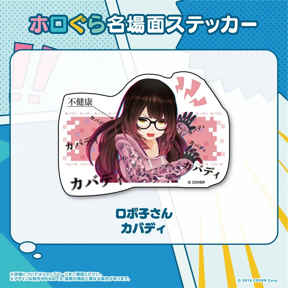 ホロぐら名場面ステッカー