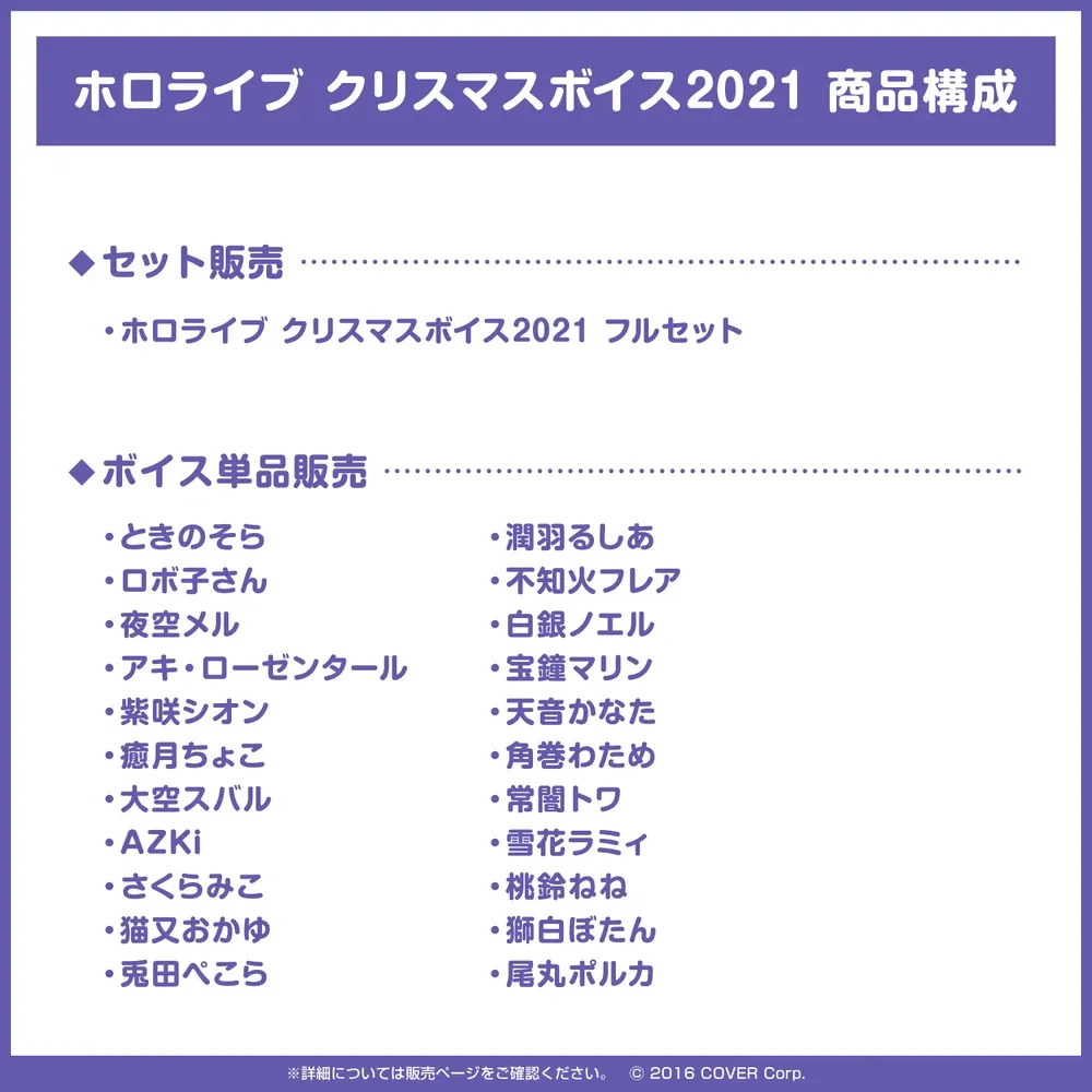 ホロライブクリスマスボイス2021
