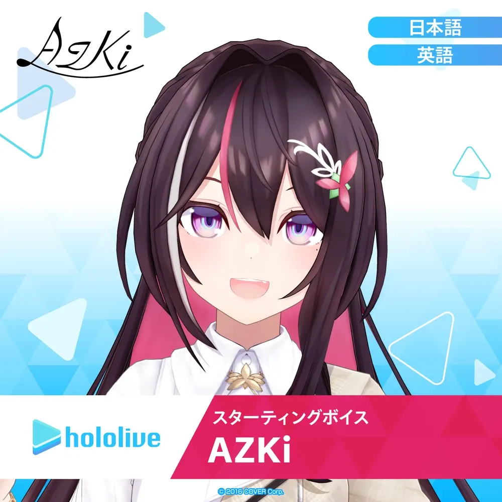 スターティングボイス