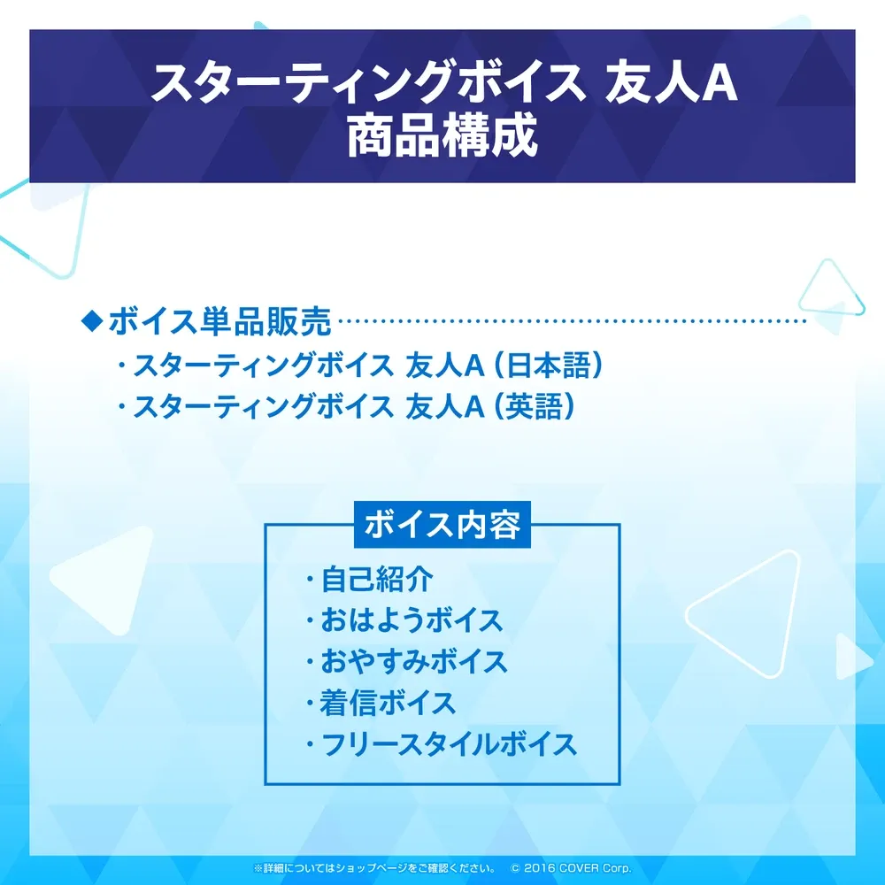 スターティングボイス