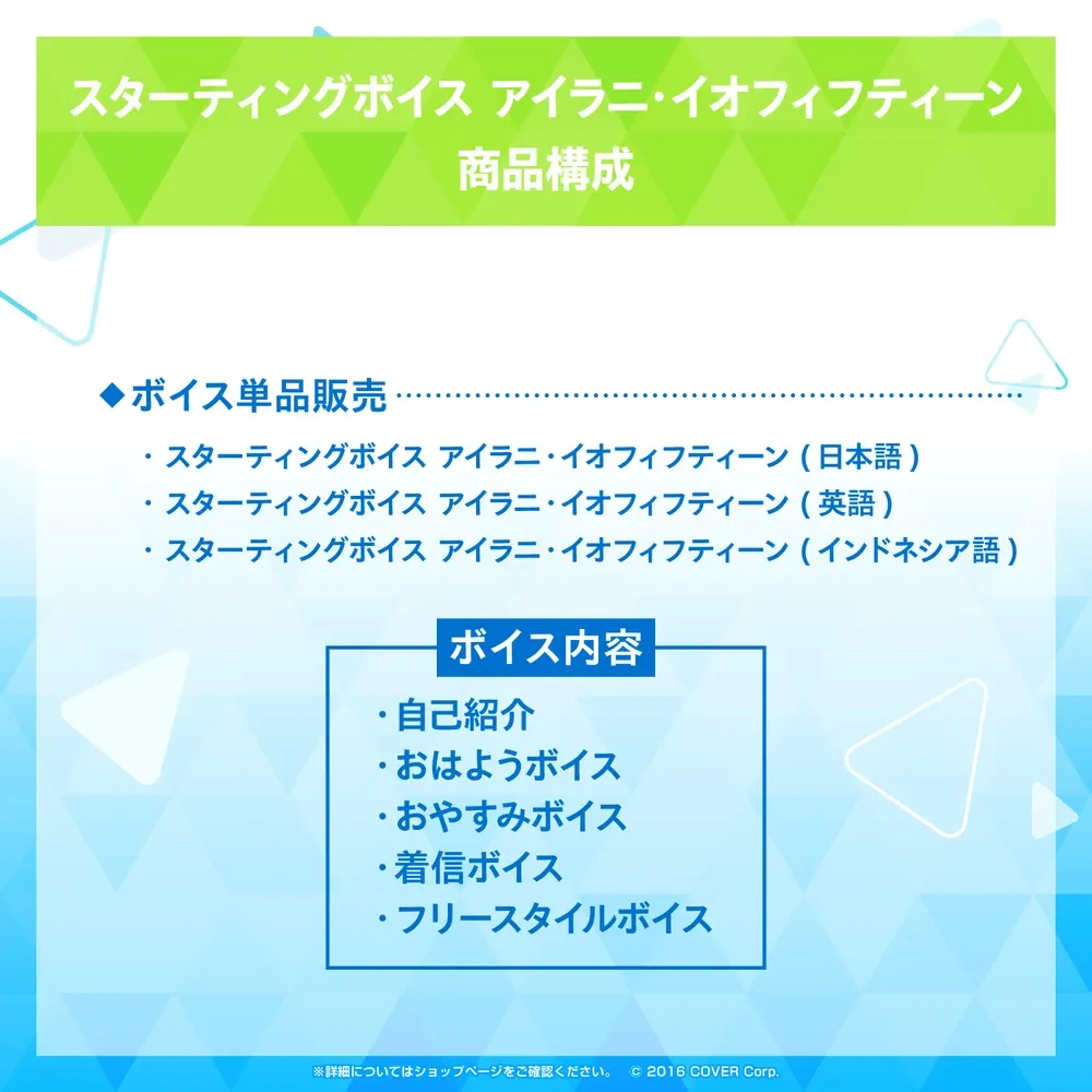 スターティングボイス