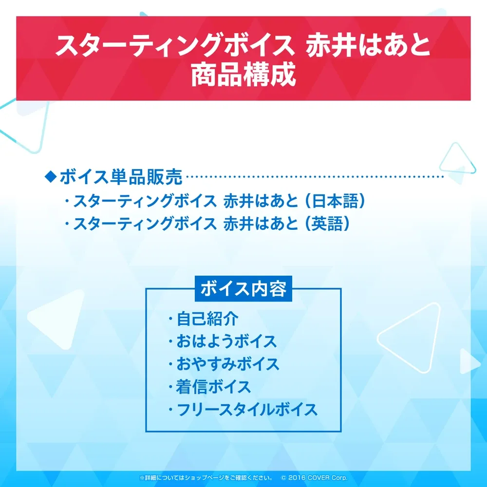 スターティングボイス