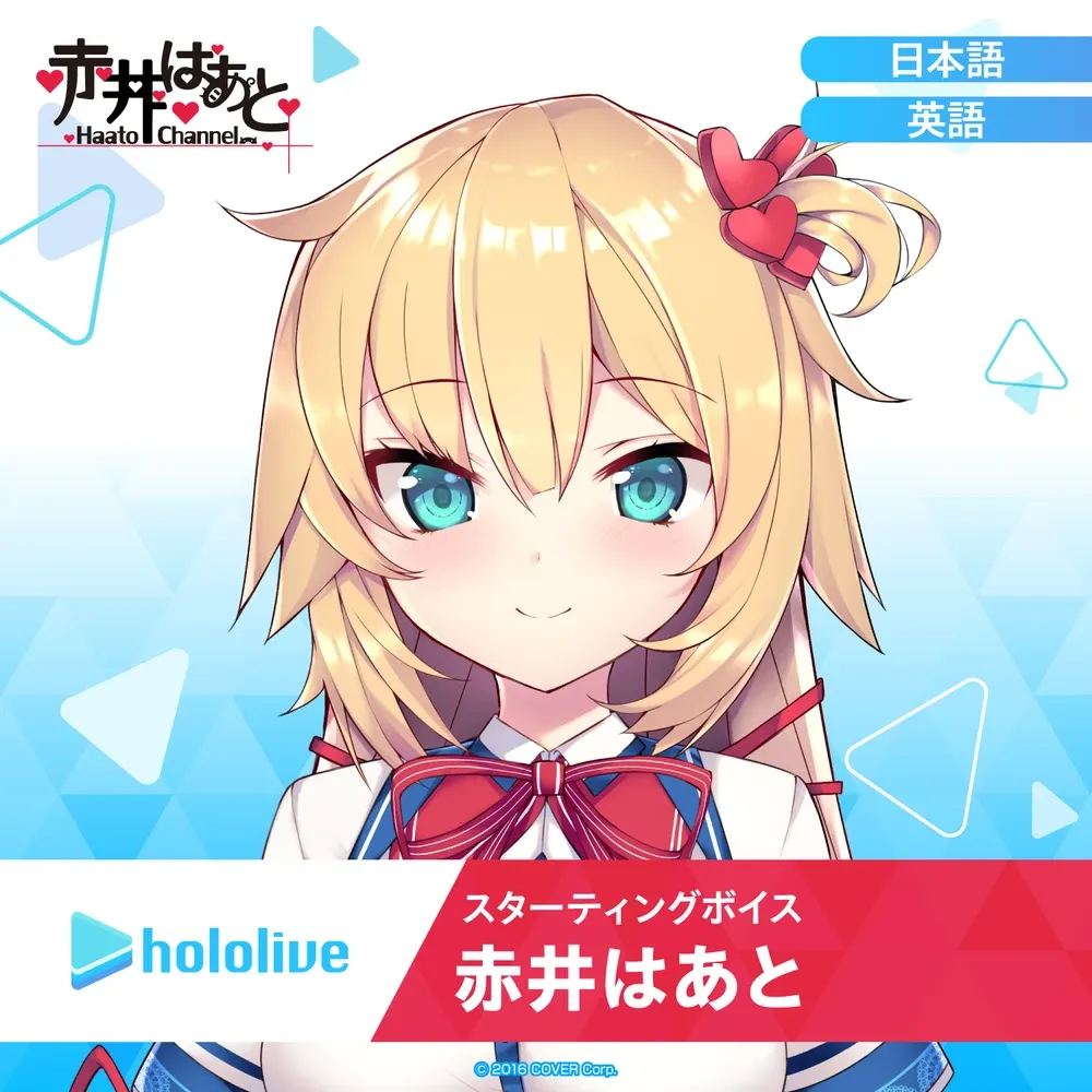 スターティングボイス