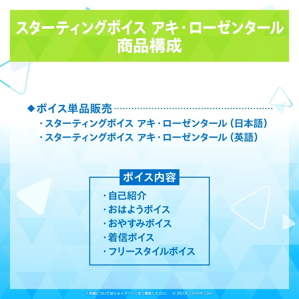スターティングボイス