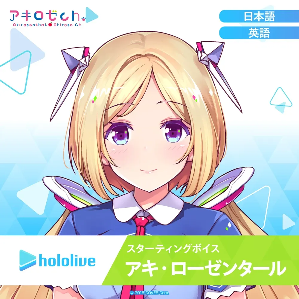 スターティングボイス