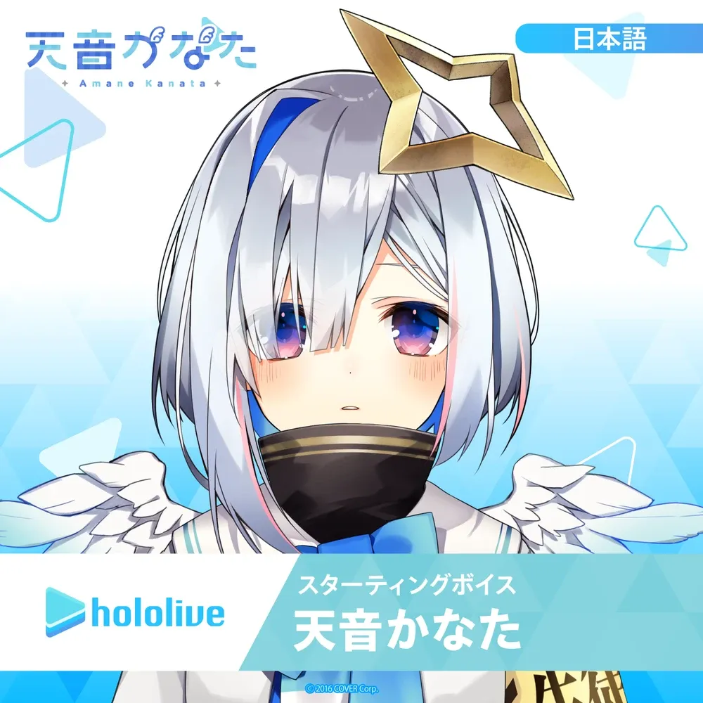 スターティングボイス