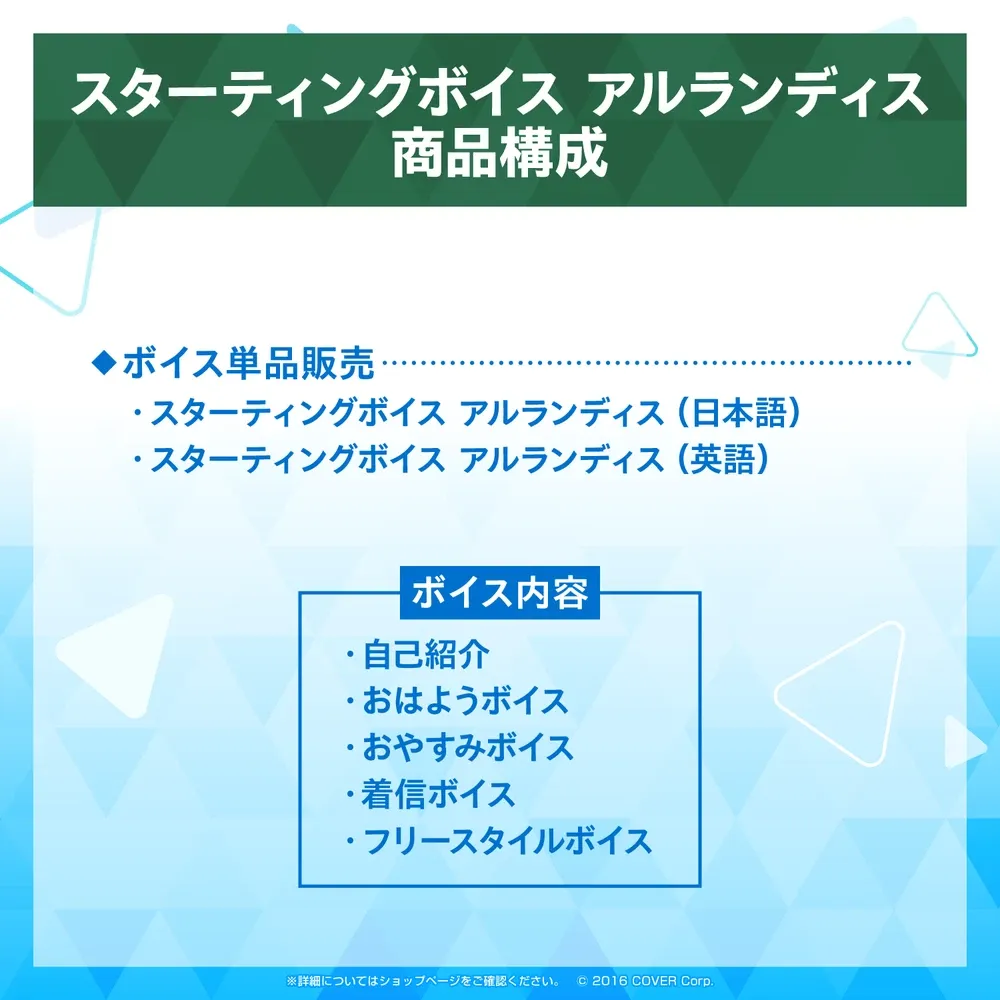 スターティングボイス