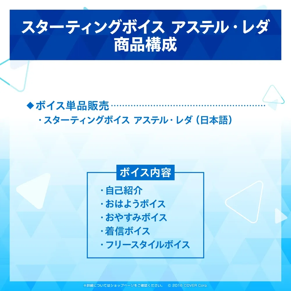 スターティングボイス