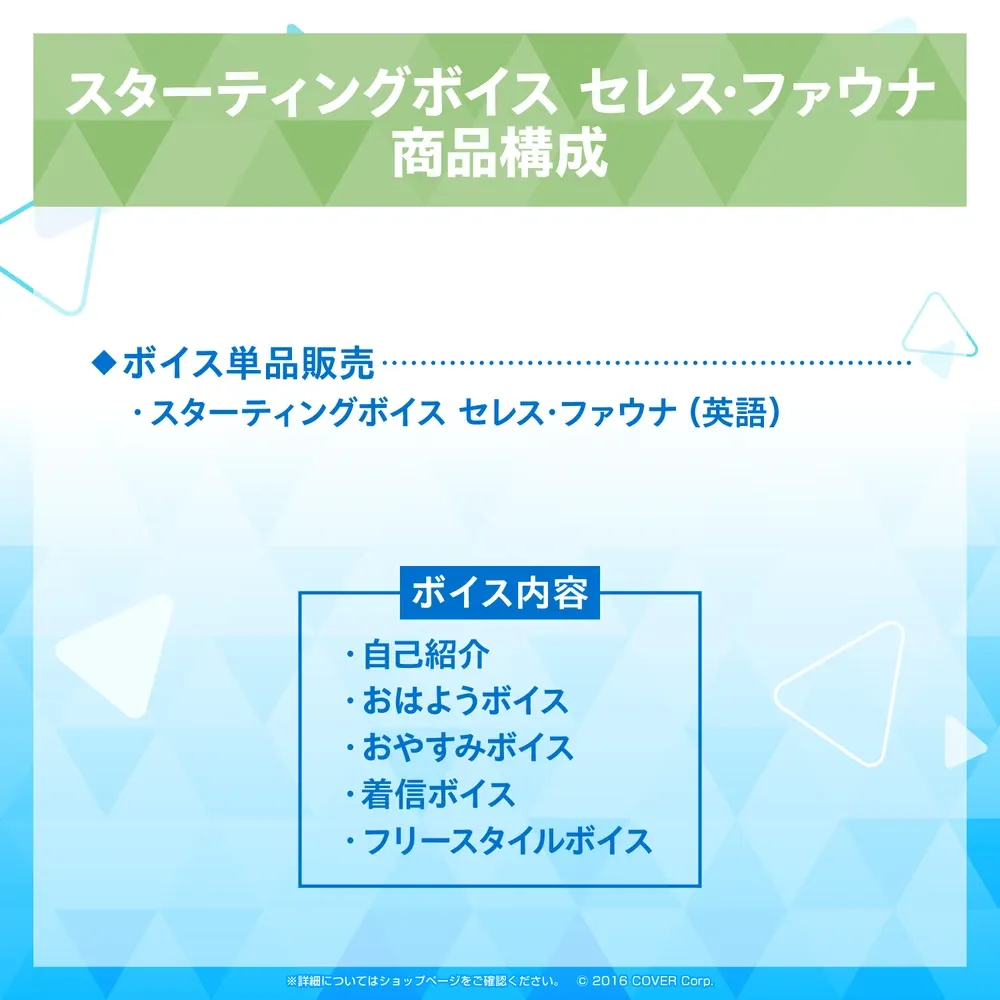 スターティングボイス