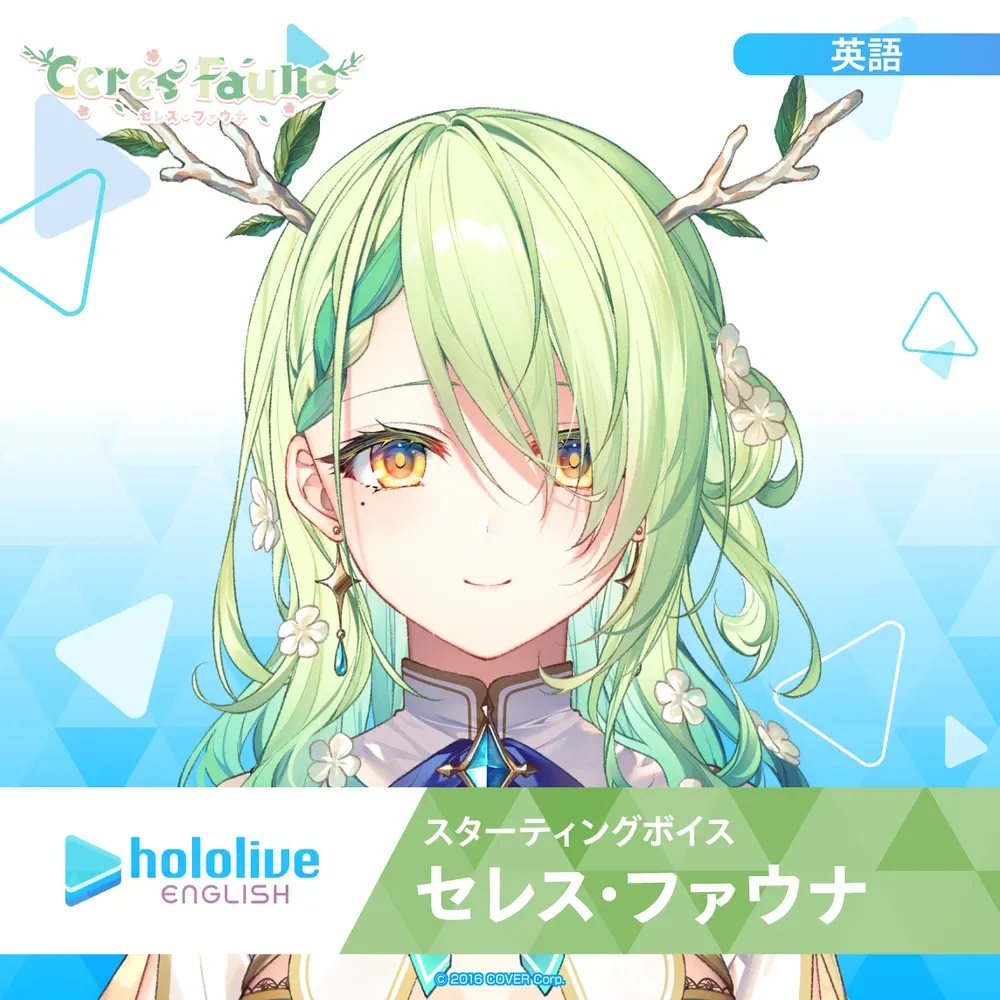 スターティングボイス