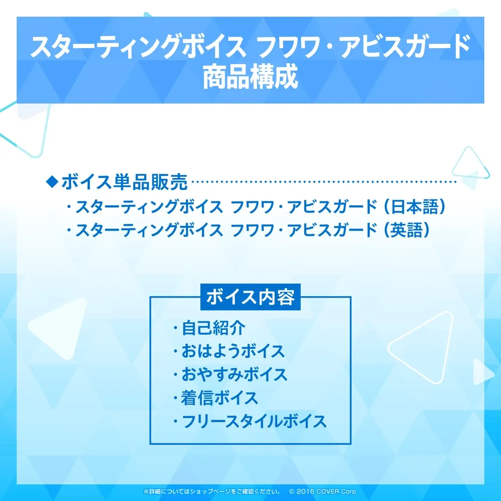 スターティングボイス