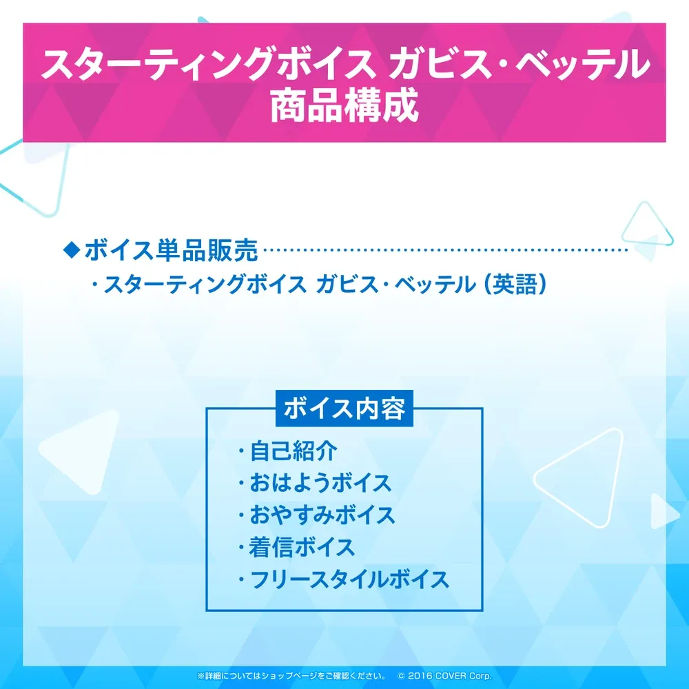 スターティングボイス