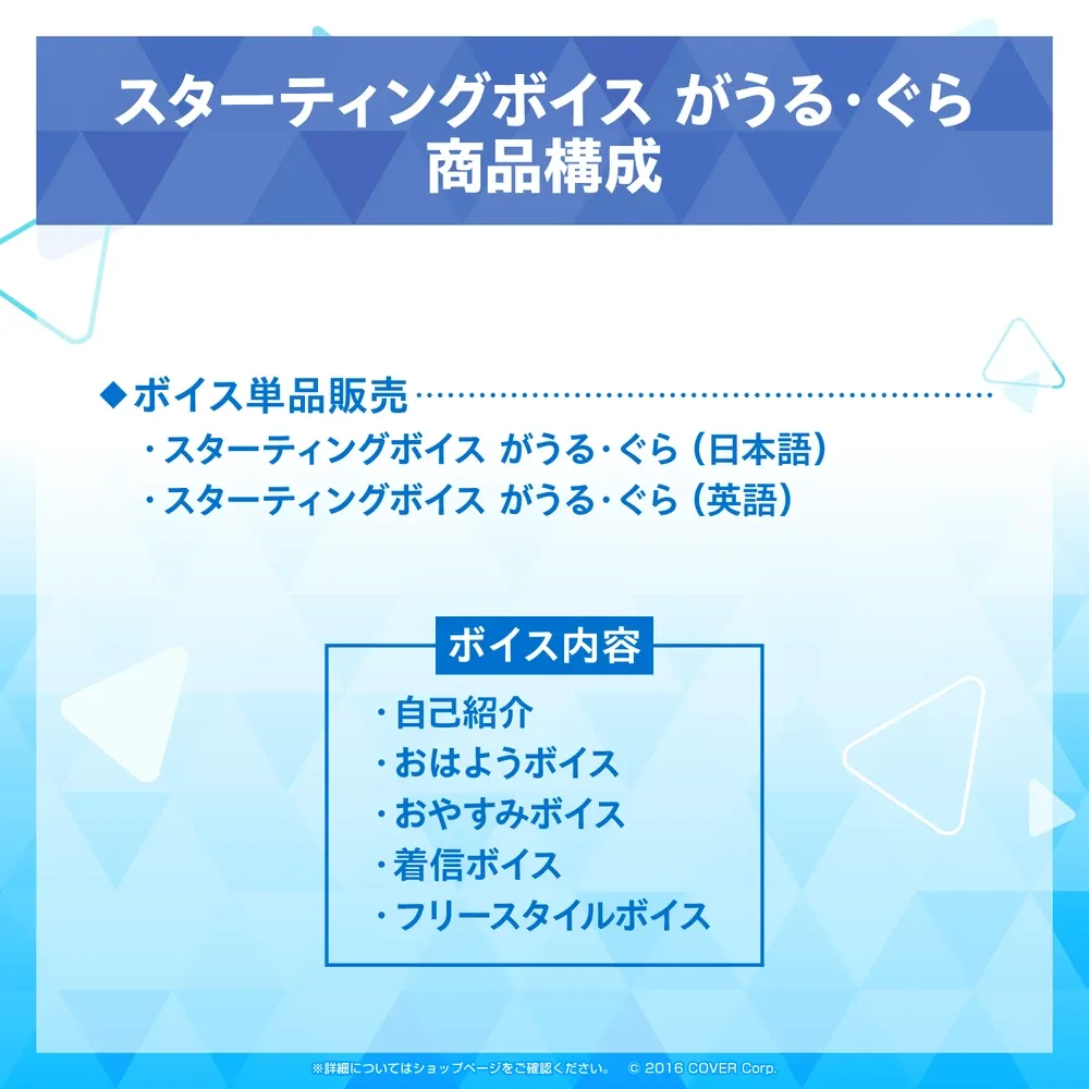 スターティングボイス