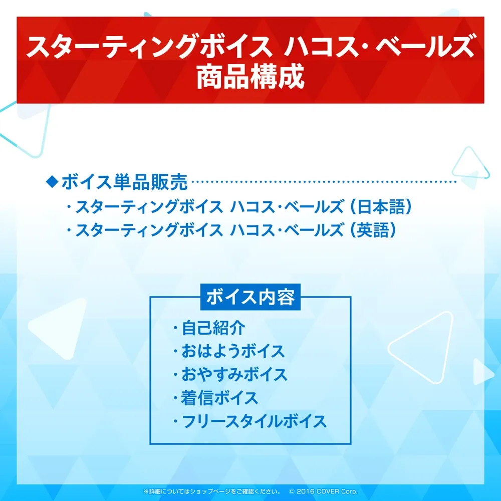 スターティングボイス