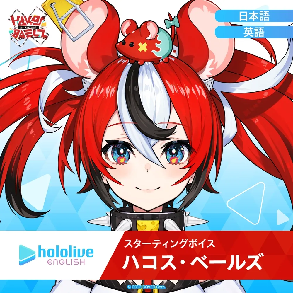 スターティングボイス