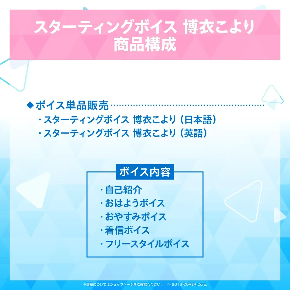 スターティングボイス