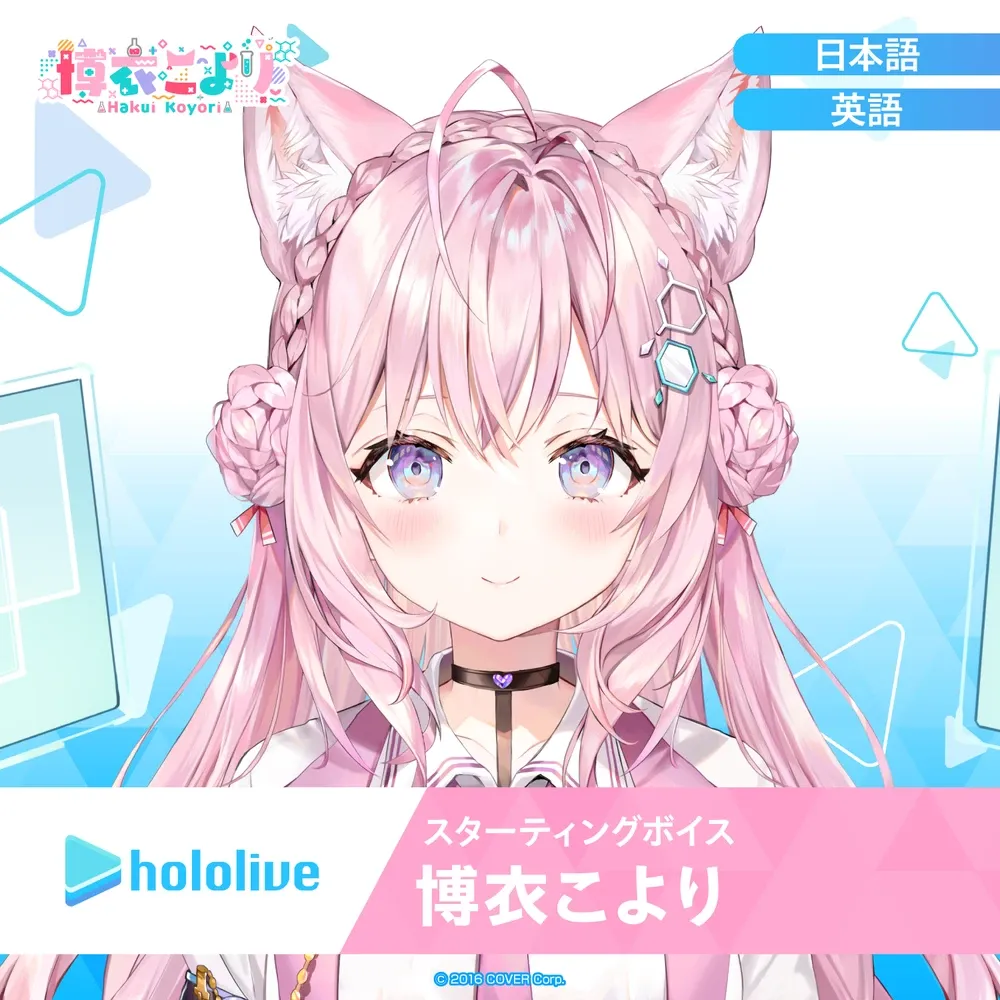 スターティングボイス
