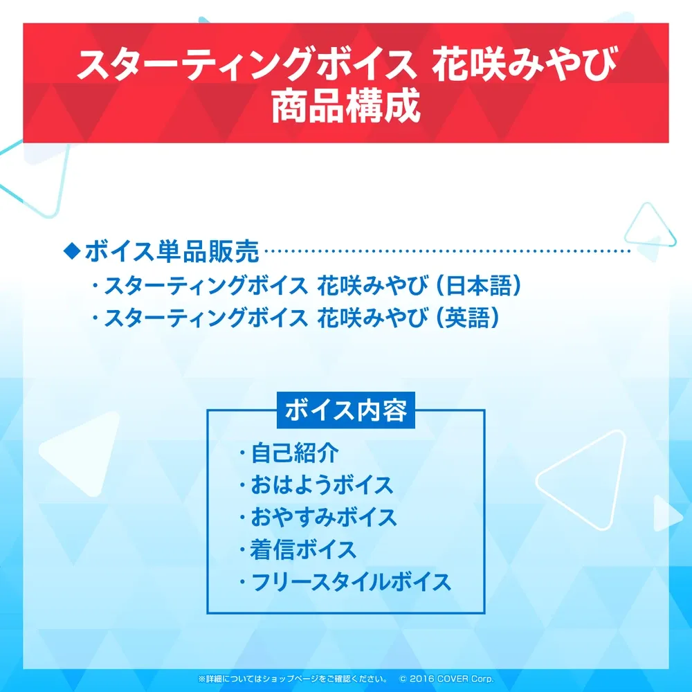 スターティングボイス