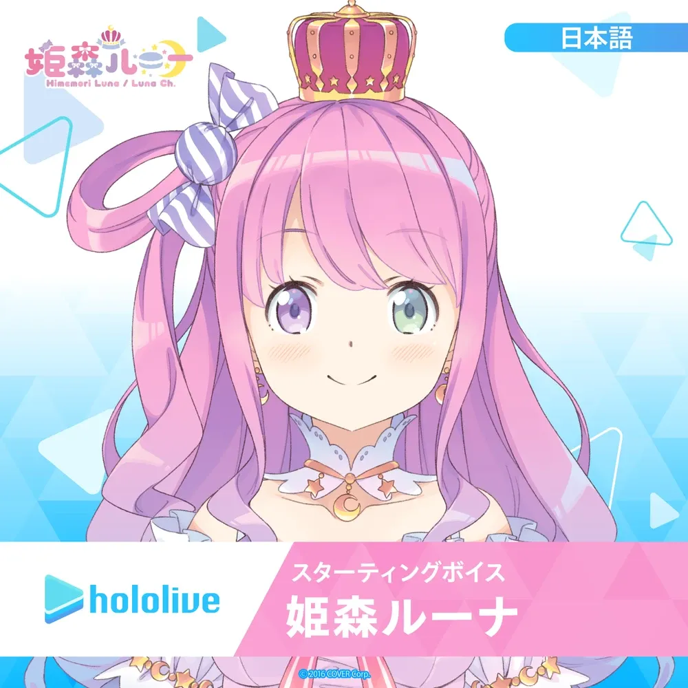 スターティングボイス