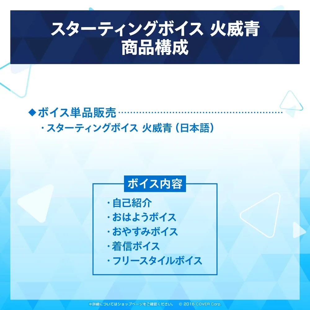 スターティングボイス