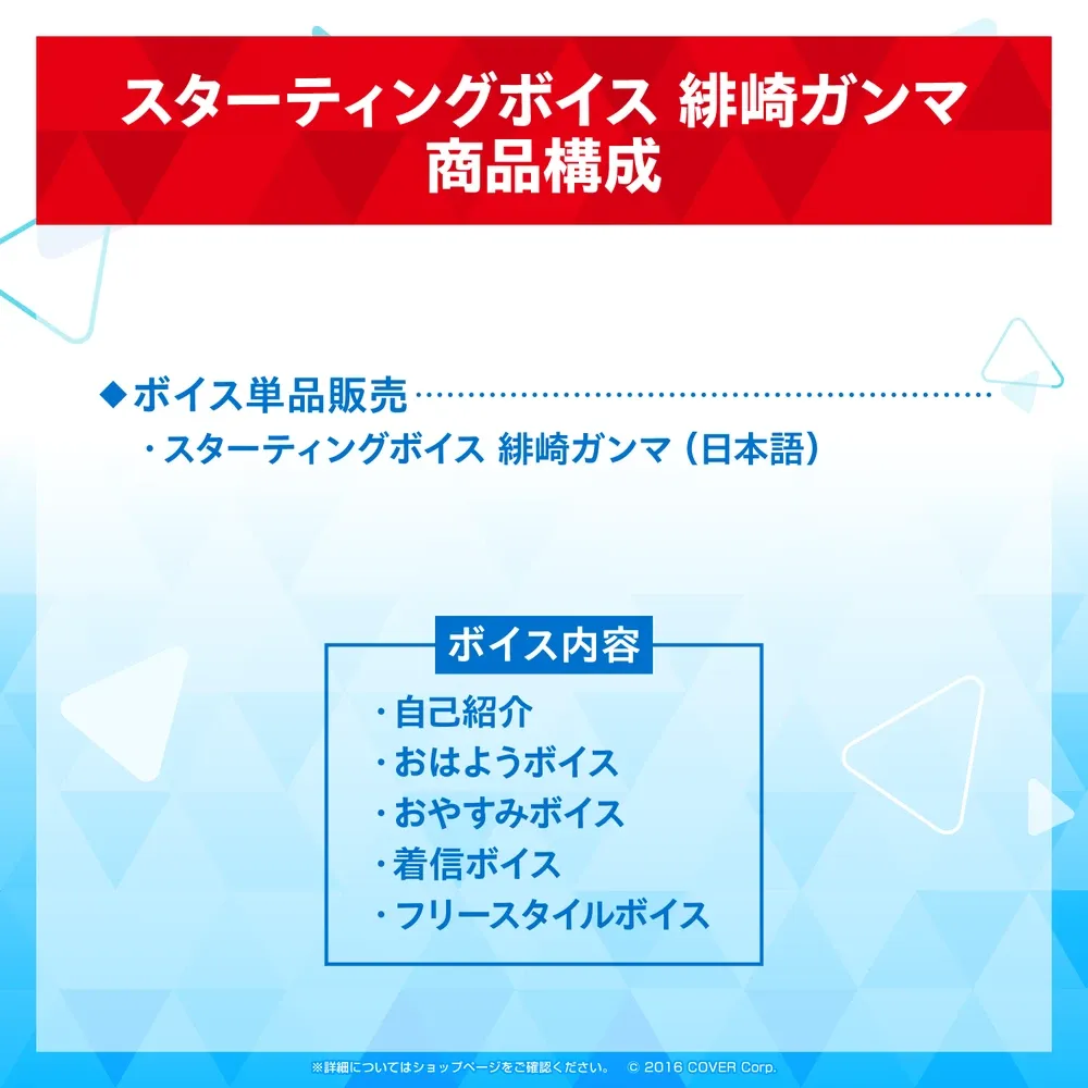 スターティングボイス