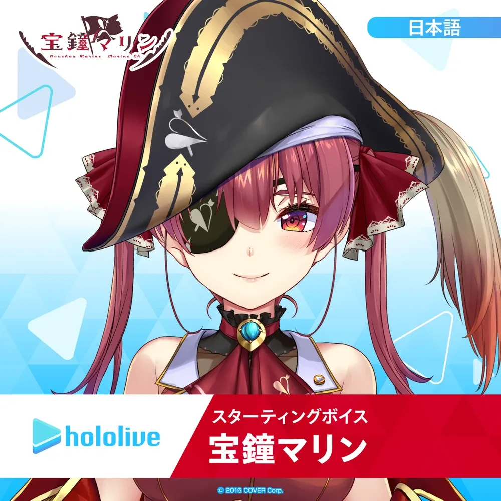 スターティングボイス