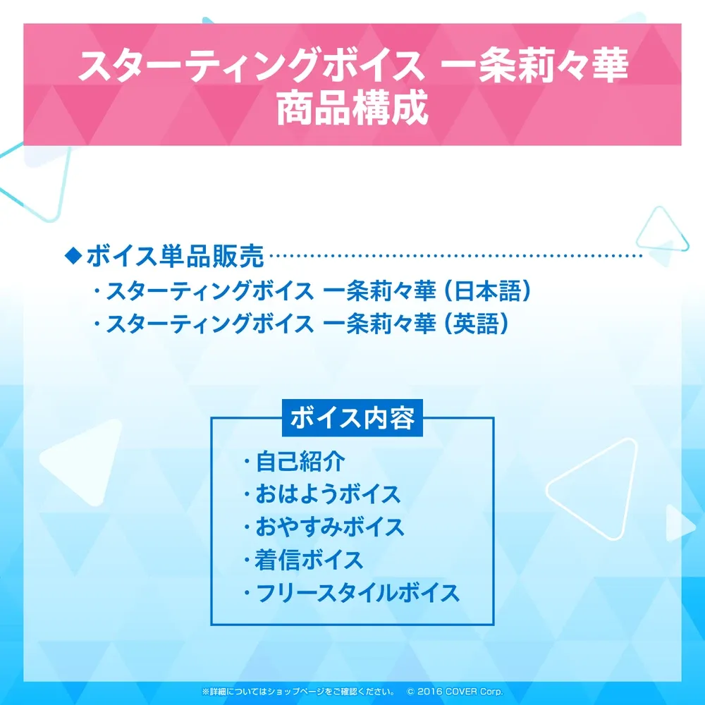 スターティングボイス