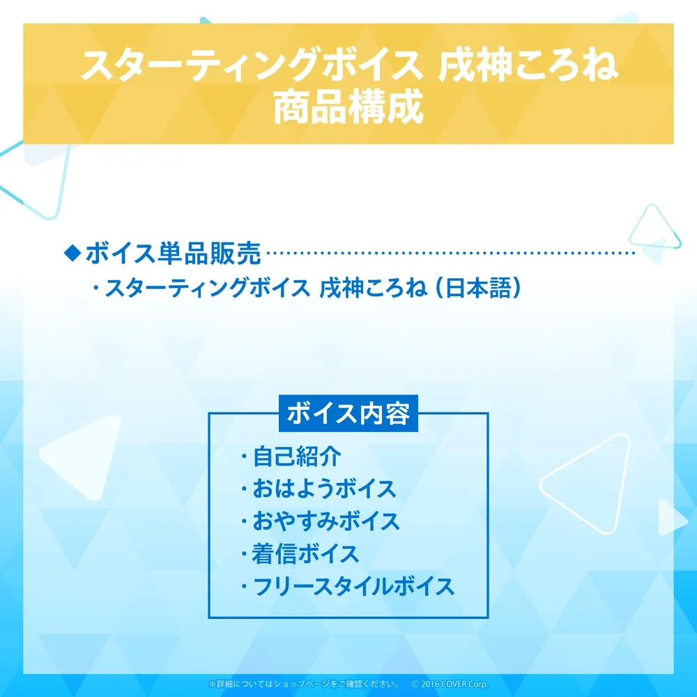 スターティングボイス