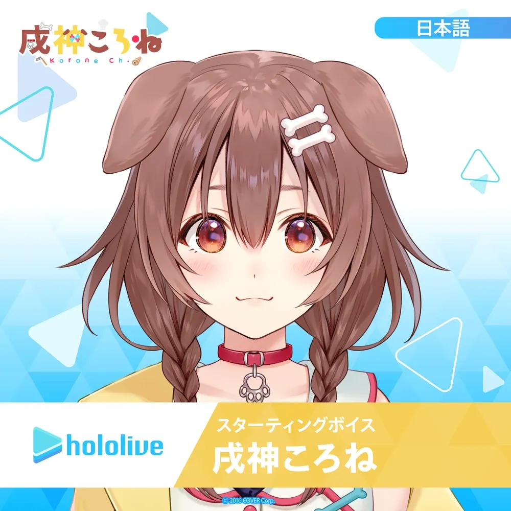 スターティングボイス