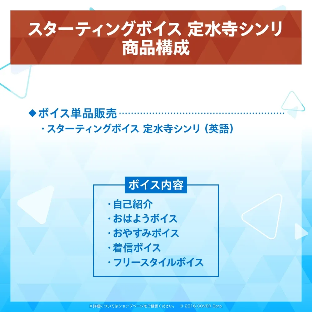 スターティングボイス