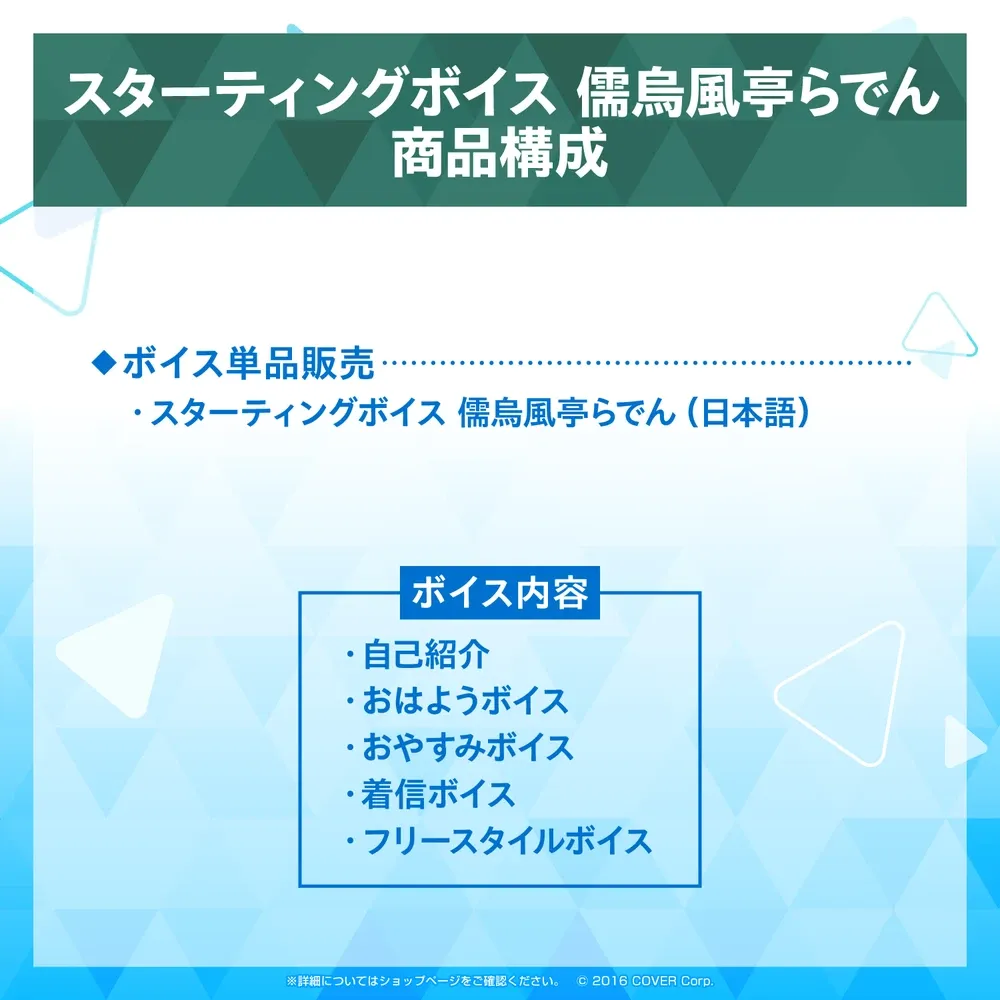 スターティングボイス