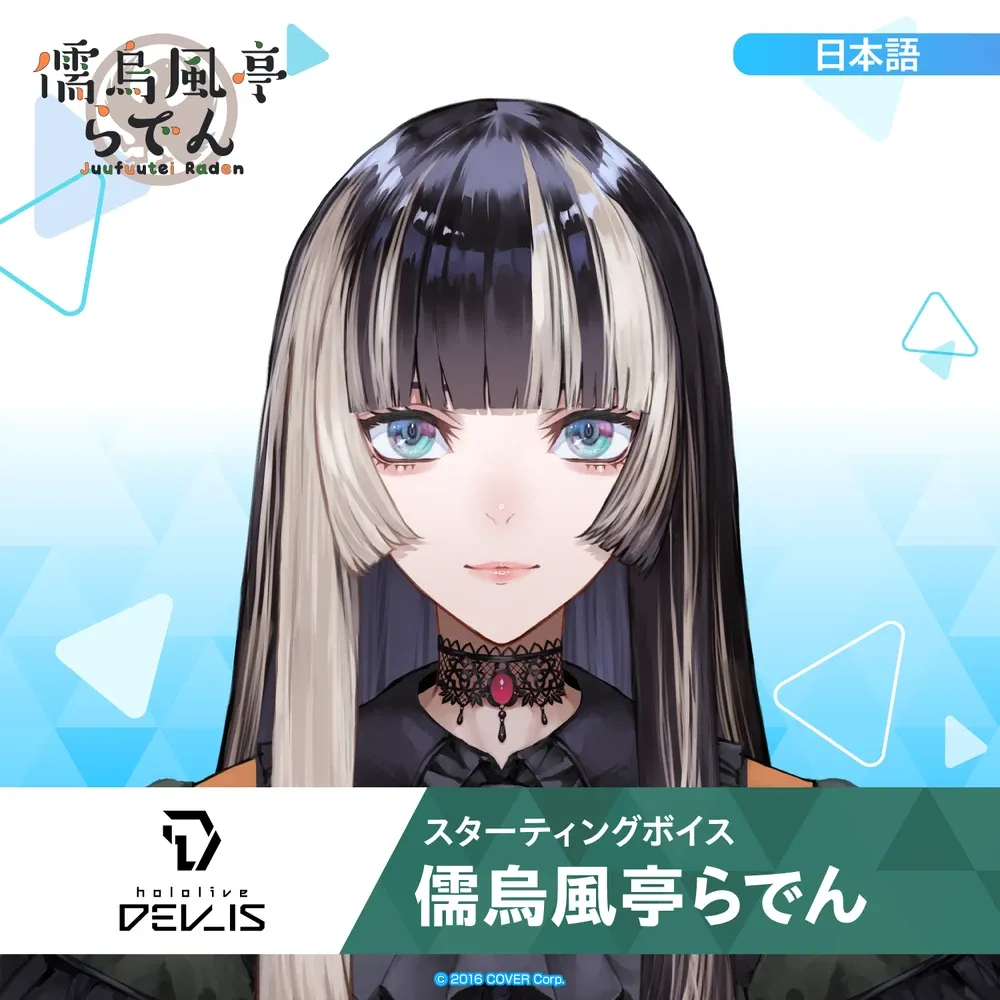 スターティングボイス