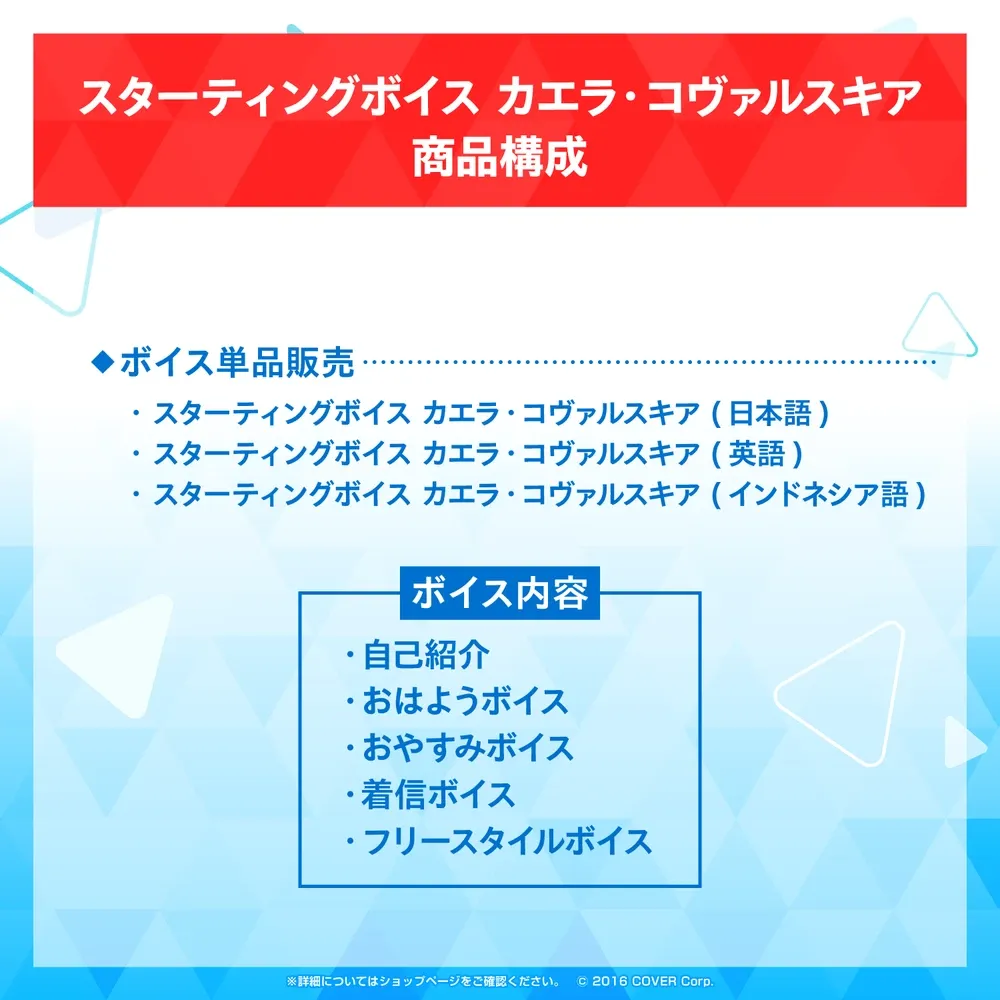 スターティングボイス