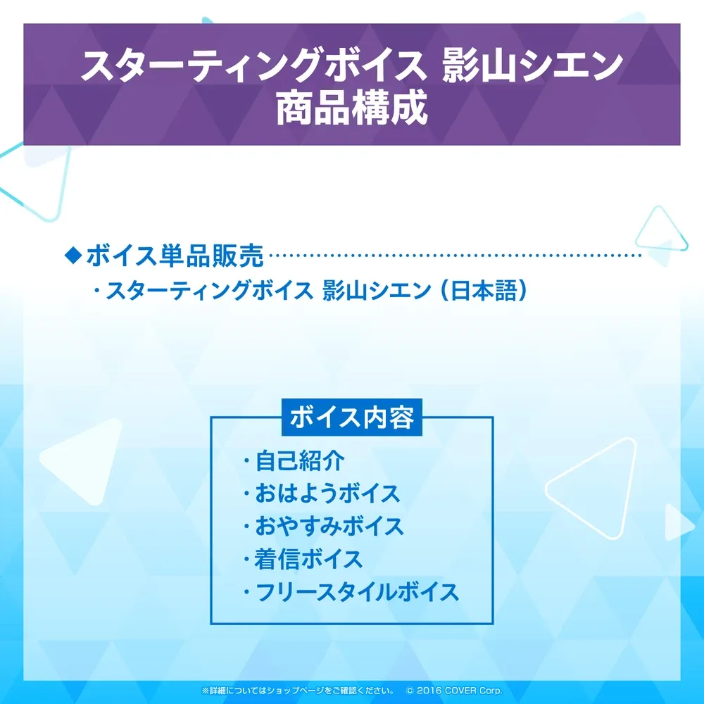 スターティングボイス