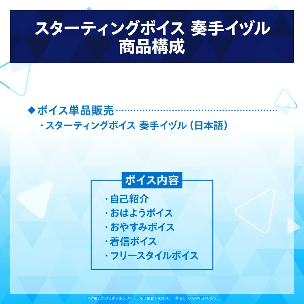 スターティングボイス