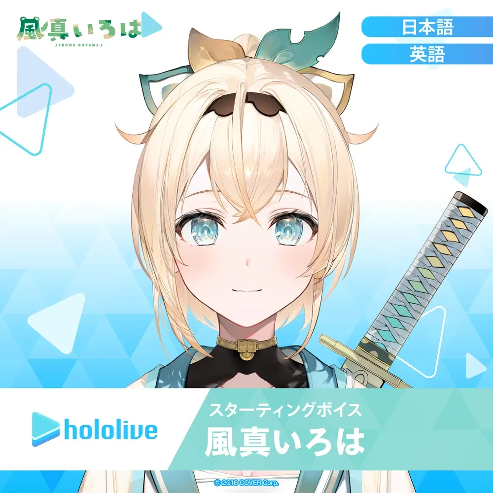スターティングボイス