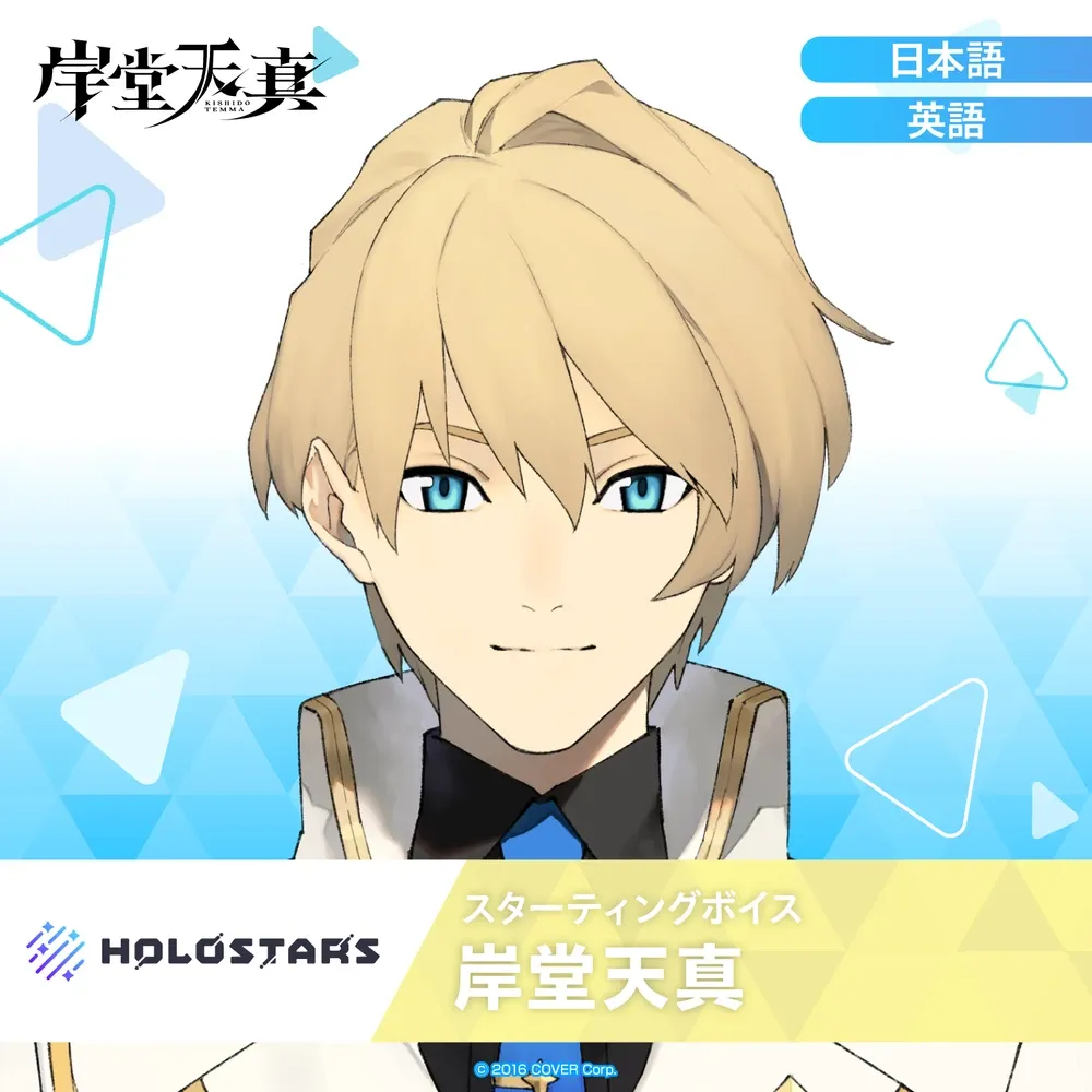 スターティングボイス