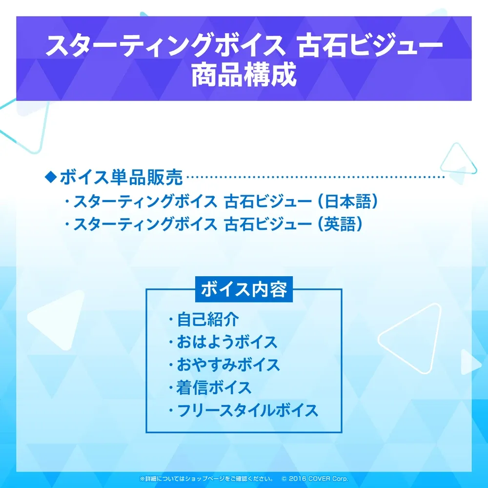 スターティングボイス