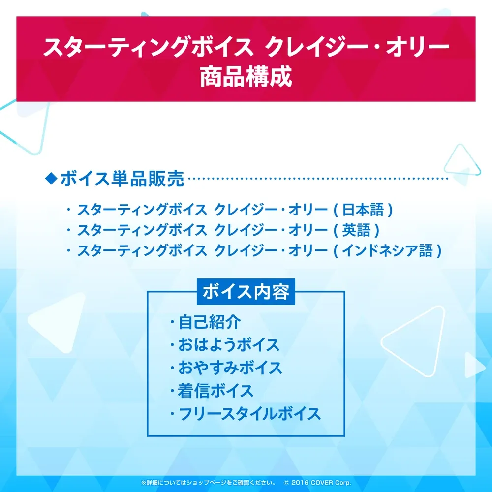 スターティングボイス